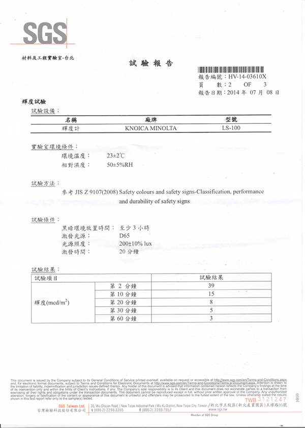 夜光聚酯短纖檢測報告中文s
